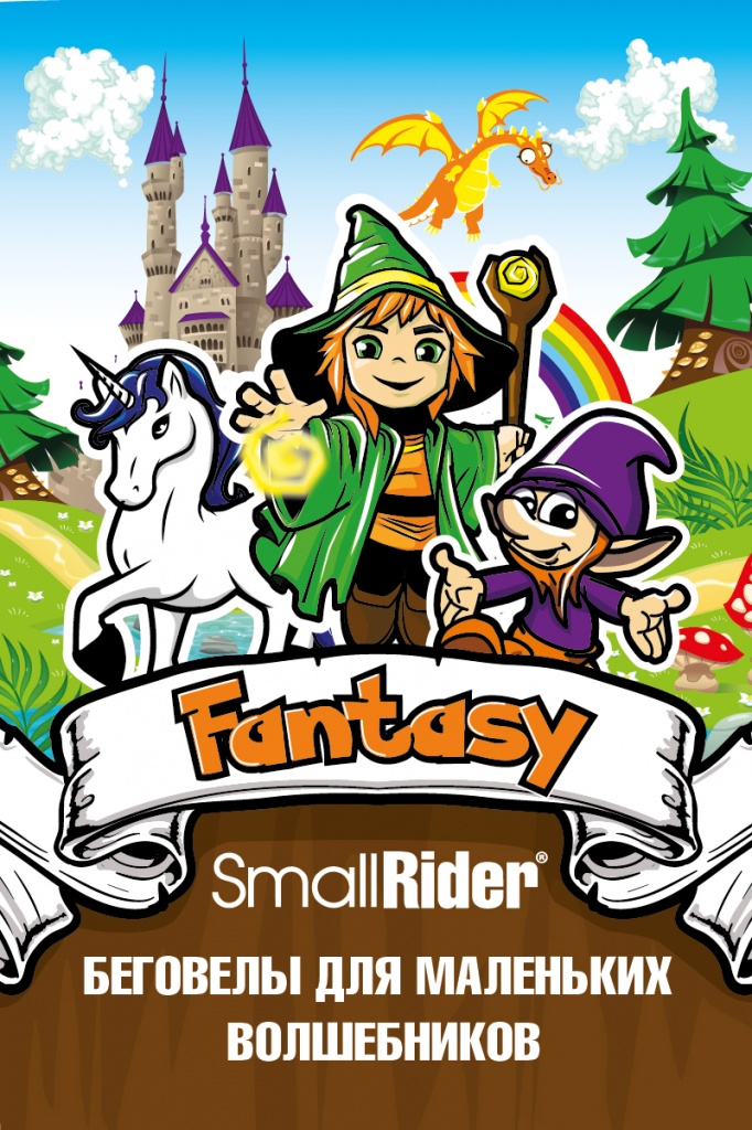 Беговел Small Rider Fantasy плакат.jpg Беговел Small Rider Fantasy плакат.jpg